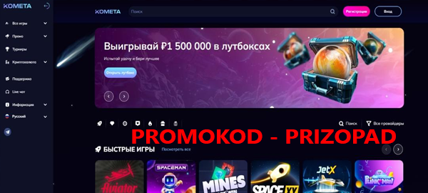 Казино KOMETA